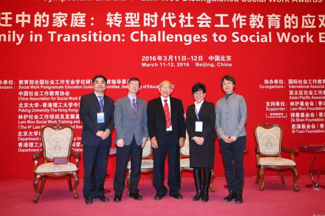 第四届林护杰出社会工作奖颁奖典礼在北京大学举办
