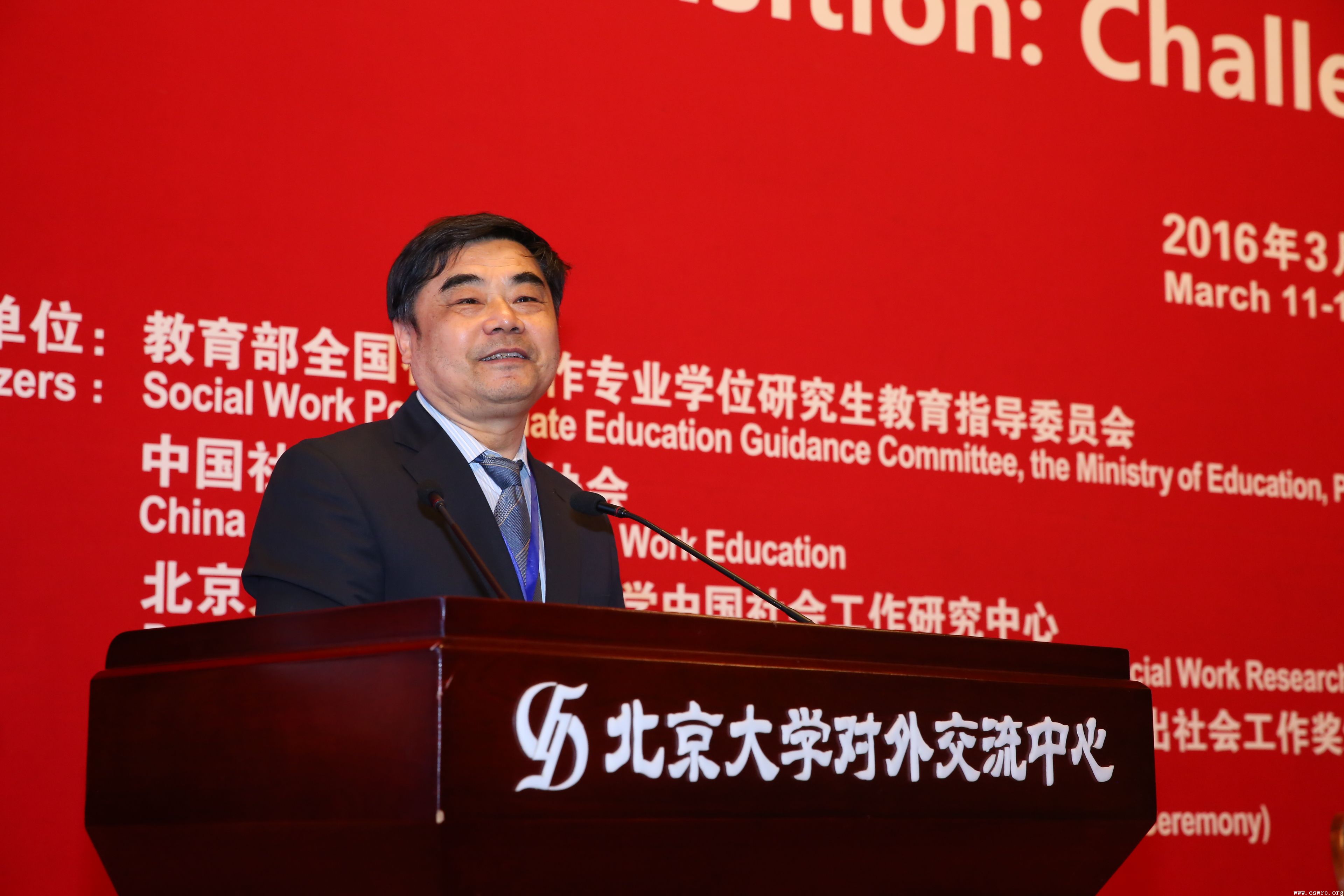 第四届林护杰出社会工作奖颁奖典礼在北京大学举办