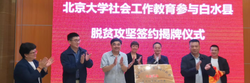 北京大学-香港理工大学中国社会工作研究中心一景